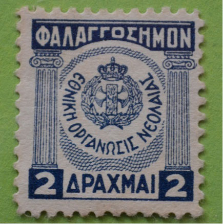 Greece stamp 4th of August regime - Metaxas dictatorship - EON - 1936 1937 1938 1940 1941